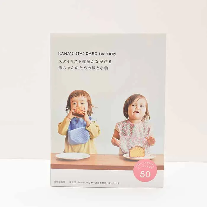 Book: "Baby Clothes & Accessories by Stylist Kana Sato"