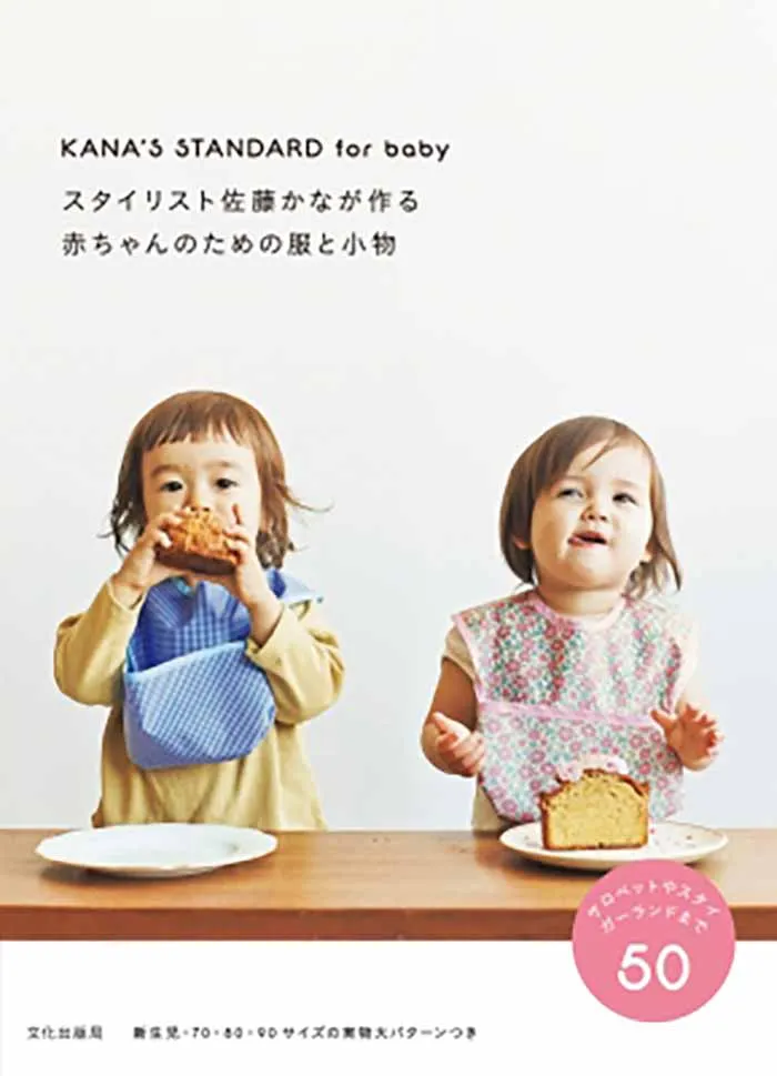 Book: "Baby Clothes & Accessories by Stylist Kana Sato"